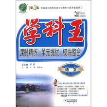 学科王 高中语文(5)人教版(含答案)(2012版)