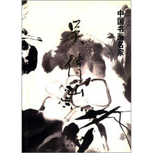 中国书画名家：吴伟山