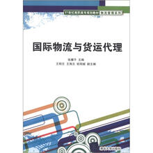 国际物流与货运代理