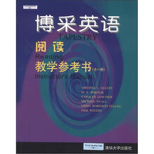 博采英语：阅读教学参考书（全1册）