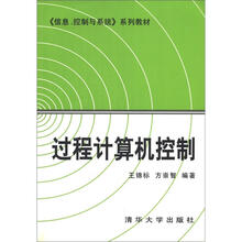 过程计算机控制