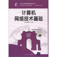 计算机网络技术基础（配光盘）