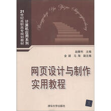 网页设计与制作实用教程