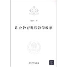 职业教育课程教学改革