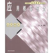 应用概率统计