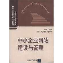 中小企业网站建设与管理