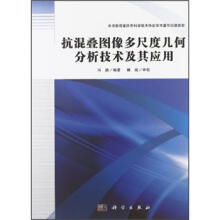抗混叠图像多尺度几何分析技术及其应用