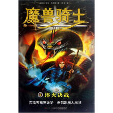 魔兽骑士4:浴火决战