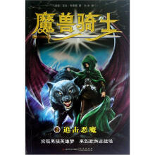 魔兽骑士2:追击恶魔