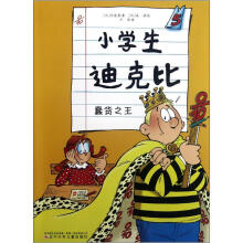 小学生迪克比5:蠢货之王