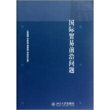 国际贸易前沿问题