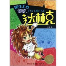 你好达林克