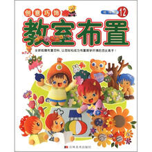 纸雕馆12·创意巧饰:教室布置