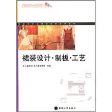 裙装设计#制板#工艺(附学习卡/防伪标)(课改版)