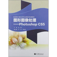 图形图像处理:Photoshop CS5