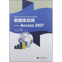 数据库应用:Access 2007