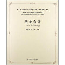 基金会计（本书附光盘1张）
