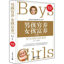 男孩穷养女孩富养大全集（超值金版）