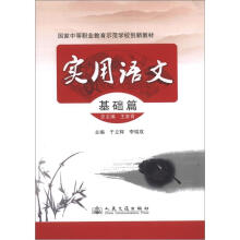 实用语文(基础篇)