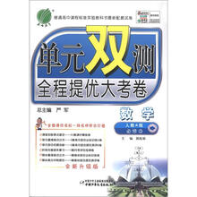 单元双测 高中数学(3)人教版(A)(含答案)(2012版)