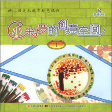 小米罗的创意空间1