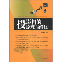 投影机的原理与维修