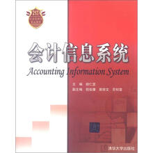 会计信息系统