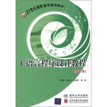 C语言程序设计教程（修订本）