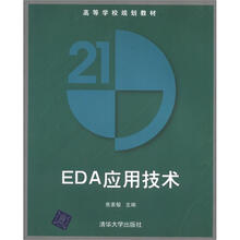 EDA应用技术