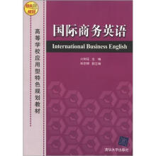 国际商务英语