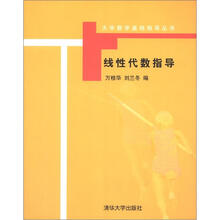 线性代数指导