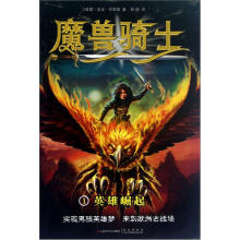 魔兽骑士1:英雄崛起