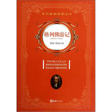 语文基础阅读丛书：格列佛游记
