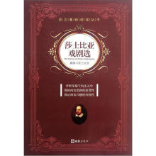 语文基础阅读丛书:莎士比亚戏剧选
