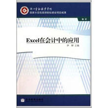 Excel在会计中的应用（附学习卡1张）