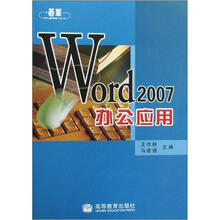 Word 2007办公应用(附学习卡1张)