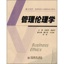管理伦理学
