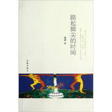 踮起脚尖的时间