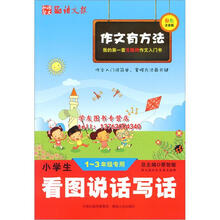 小学生看图说话写话