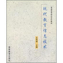 现代教育信息技术