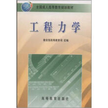 工程力学