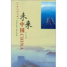 未来中国