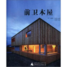 前卫木屋