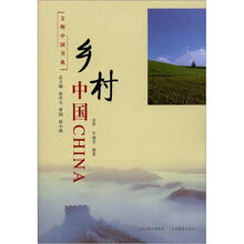 乡村中国