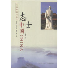 志士中国