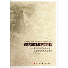 学术性格与思想谱系／朱子的哲学视野及其历史影响的发生学考察
