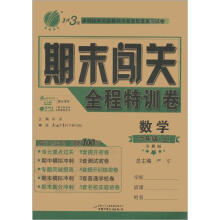 1课3练 期末闯关 6年制6年级数学（上）苏教版（2012秋）
