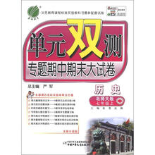 单元双测 7年级历史(上)北师大版(2012秋)