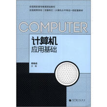 计算机应用基础