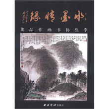水墨情缘：李应协书画作品集